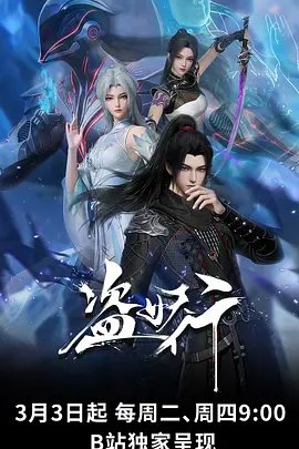 铁皮星轨 科幻动漫免费在线观看